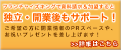 キングサポートプログラム！