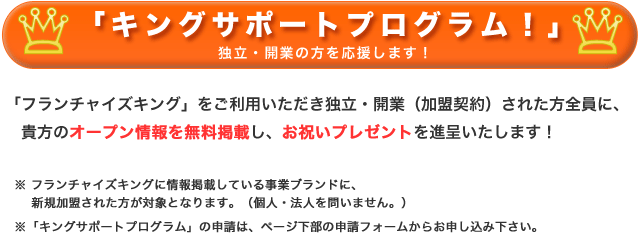 独立・開業の方を応援いたします！